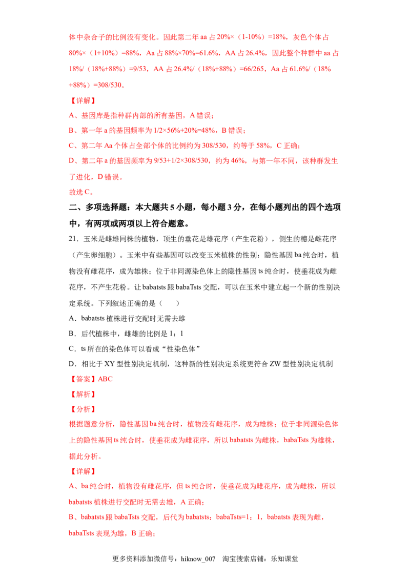 期末冲刺卷3-冲刺期末高一生物下学期期末拔高冲刺卷（2019人教版）（解析版）_E015高中全科试卷_生物试题_必修2_4.期末试卷