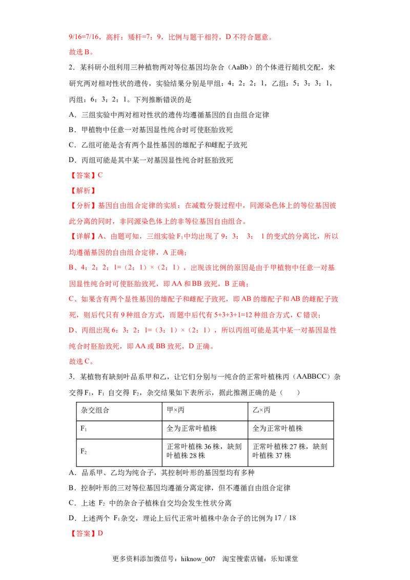 期末冲刺卷3-冲刺期末高一生物下学期期末拔高冲刺卷（2019人教版）（解析版）_E015高中全科试卷_生物试题_必修2_4.期末试卷