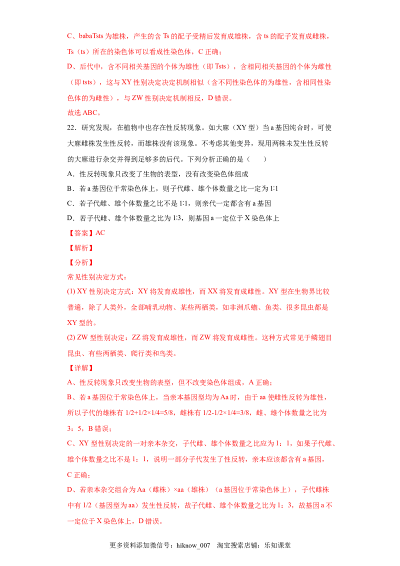 期末冲刺卷3-冲刺期末高一生物下学期期末拔高冲刺卷（2019人教版）（解析版）_E015高中全科试卷_生物试题_必修2_4.期末试卷