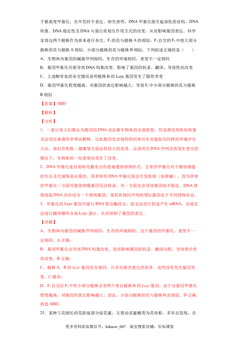 期末冲刺卷3-冲刺期末高一生物下学期期末拔高冲刺卷（2019人教版）（解析版）_E015高中全科试卷_生物试题_必修2_4.期末试卷