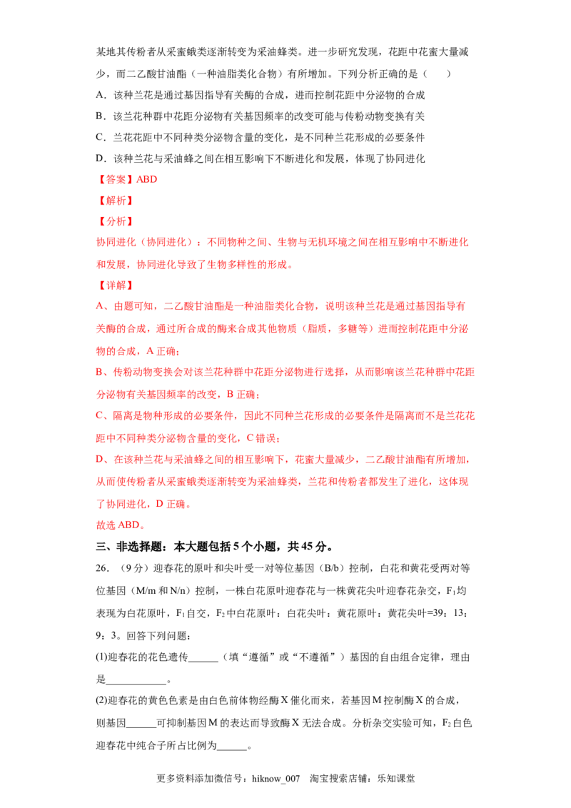 期末冲刺卷3-冲刺期末高一生物下学期期末拔高冲刺卷（2019人教版）（解析版）_E015高中全科试卷_生物试题_必修2_4.期末试卷
