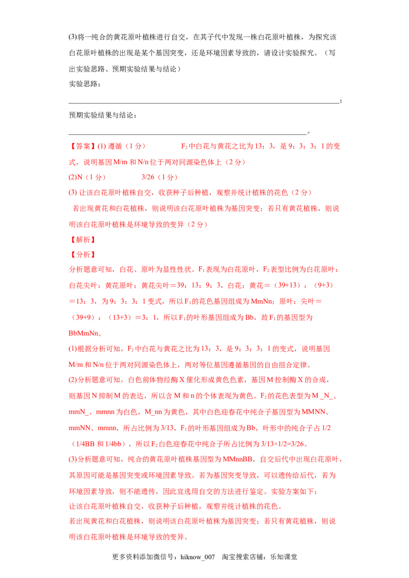 期末冲刺卷3-冲刺期末高一生物下学期期末拔高冲刺卷（2019人教版）（解析版）_E015高中全科试卷_生物试题_必修2_4.期末试卷