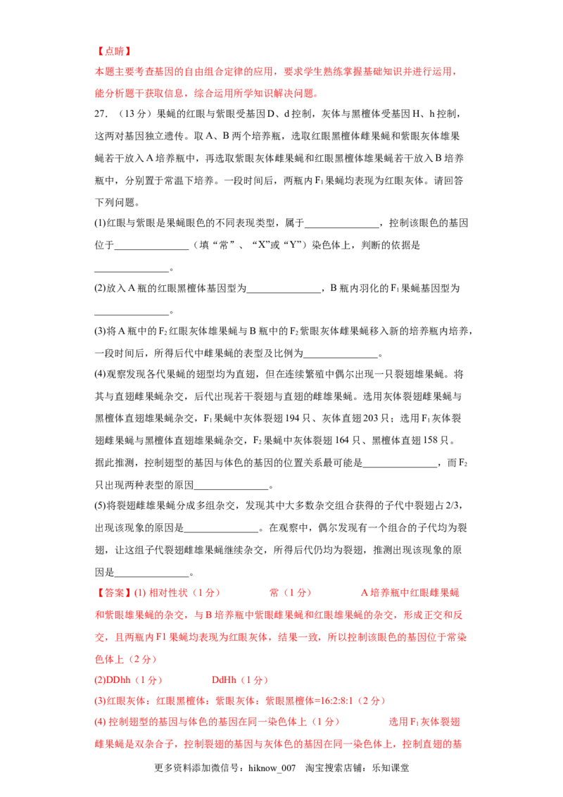 期末冲刺卷3-冲刺期末高一生物下学期期末拔高冲刺卷（2019人教版）（解析版）_E015高中全科试卷_生物试题_必修2_4.期末试卷