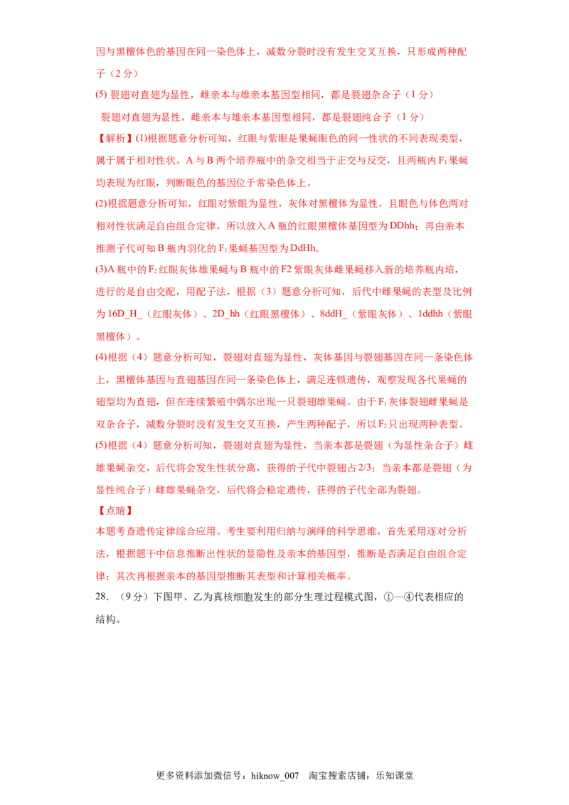 期末冲刺卷3-冲刺期末高一生物下学期期末拔高冲刺卷（2019人教版）（解析版）_E015高中全科试卷_生物试题_必修2_4.期末试卷