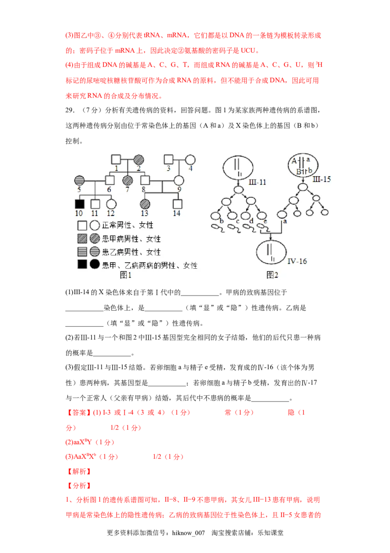 期末冲刺卷3-冲刺期末高一生物下学期期末拔高冲刺卷（2019人教版）（解析版）_E015高中全科试卷_生物试题_必修2_4.期末试卷