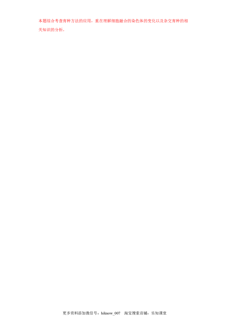 期末冲刺卷3-冲刺期末高一生物下学期期末拔高冲刺卷（2019人教版）（解析版）_E015高中全科试卷_生物试题_必修2_4.期末试卷