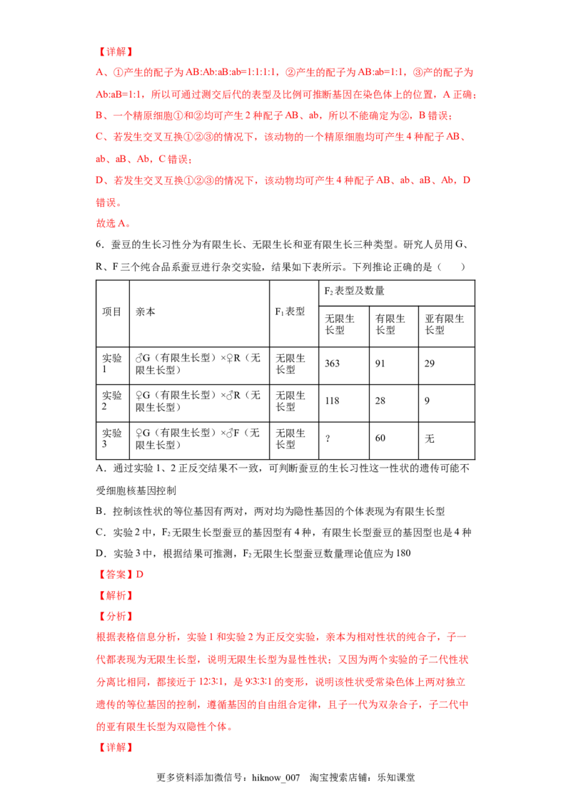 期末冲刺卷3-冲刺期末高一生物下学期期末拔高冲刺卷（2019人教版）（解析版）_E015高中全科试卷_生物试题_必修2_4.期末试卷