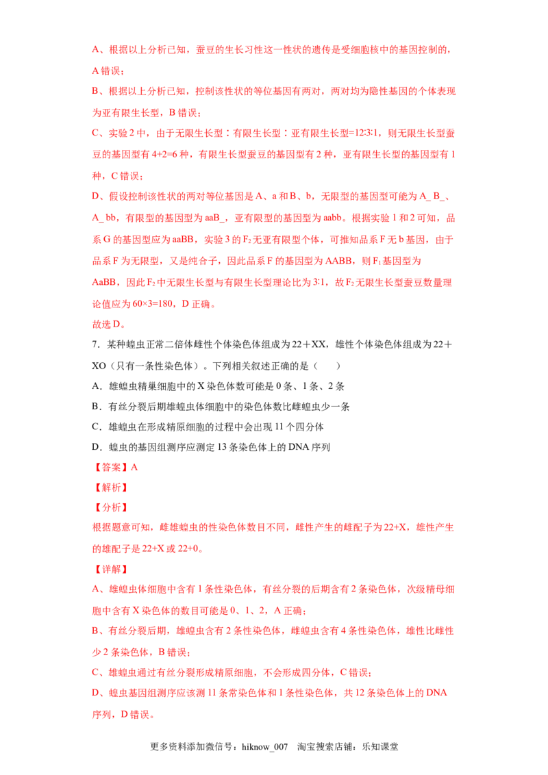 期末冲刺卷3-冲刺期末高一生物下学期期末拔高冲刺卷（2019人教版）（解析版）_E015高中全科试卷_生物试题_必修2_4.期末试卷