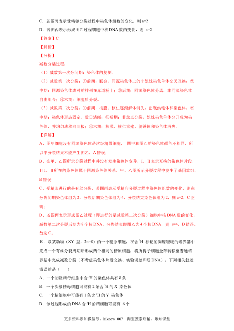 期末冲刺卷3-冲刺期末高一生物下学期期末拔高冲刺卷（2019人教版）（解析版）_E015高中全科试卷_生物试题_必修2_4.期末试卷