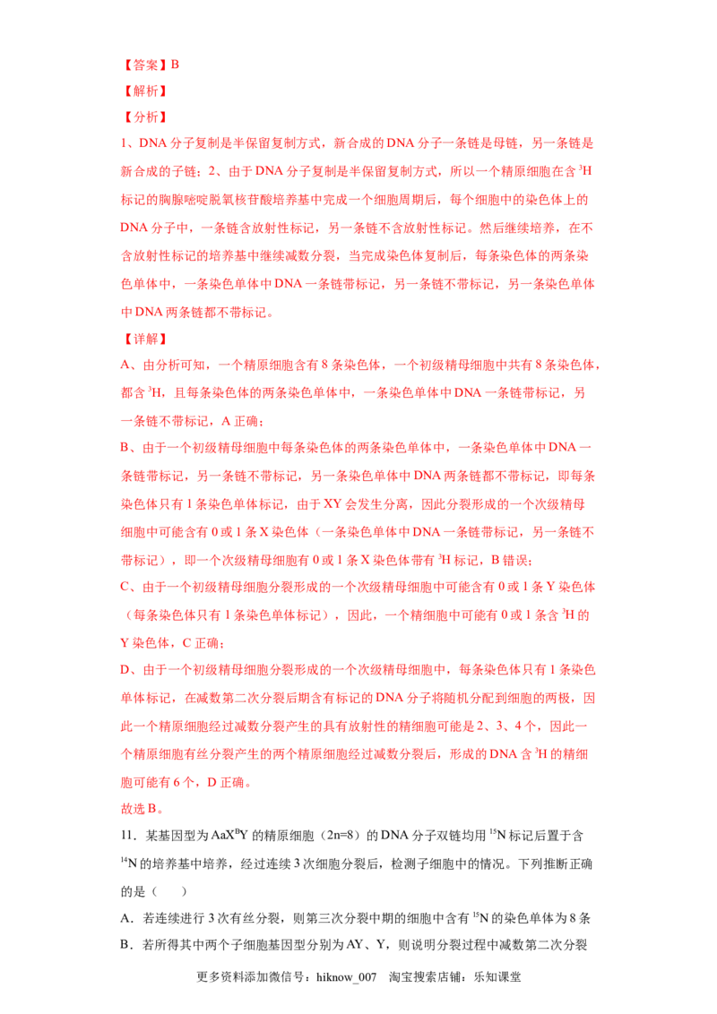 期末冲刺卷3-冲刺期末高一生物下学期期末拔高冲刺卷（2019人教版）（解析版）_E015高中全科试卷_生物试题_必修2_4.期末试卷