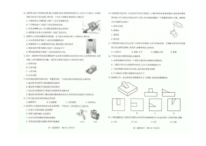 山西省太原市2024-2025学年高一上学期1月期末通用技术试卷（图片版，含答案）_2024-2025高一（7-7月题库）_2025年03月试卷_0316山西省太原市2024-2025学年高一上学期期末考试