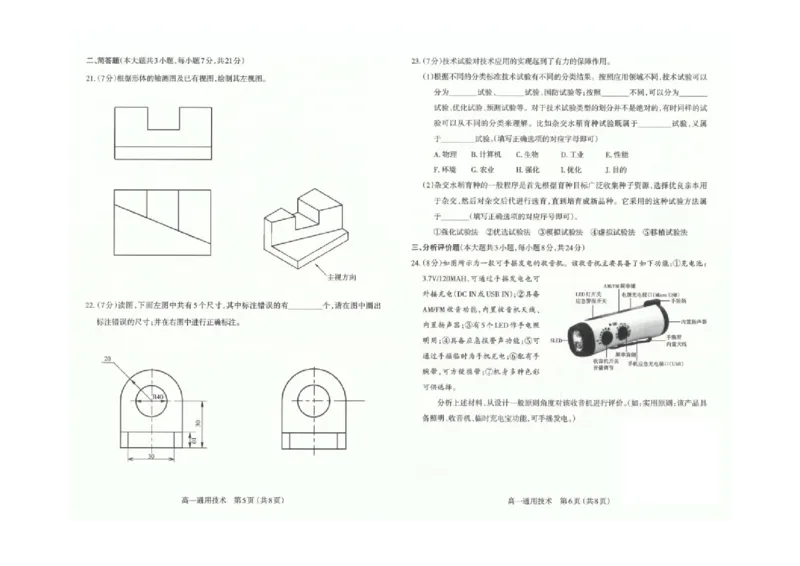 山西省太原市2024-2025学年高一上学期1月期末通用技术试卷（图片版，含答案）_2024-2025高一（7-7月题库）_2025年03月试卷_0316山西省太原市2024-2025学年高一上学期期末考试
