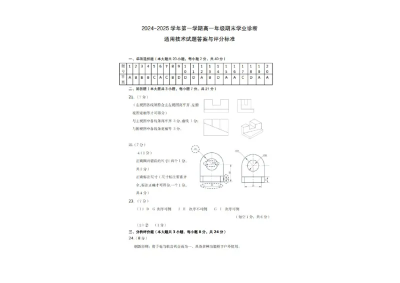 山西省太原市2024-2025学年高一上学期1月期末通用技术试卷（图片版，含答案）_2024-2025高一（7-7月题库）_2025年03月试卷_0316山西省太原市2024-2025学年高一上学期期末考试