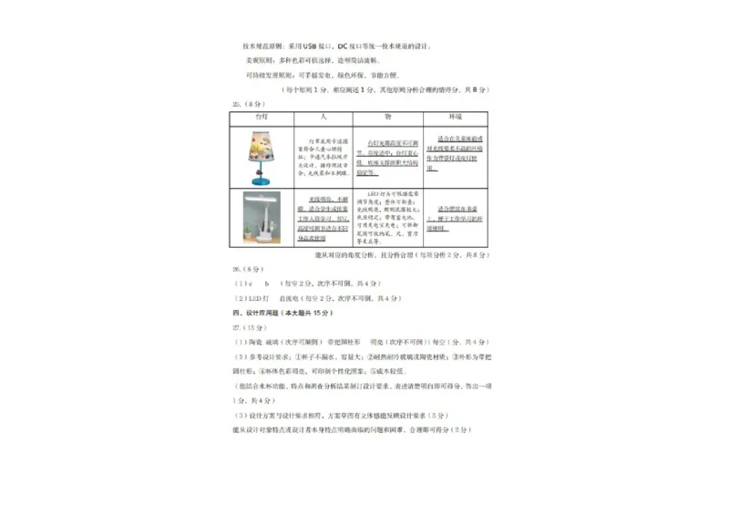 山西省太原市2024-2025学年高一上学期1月期末通用技术试卷（图片版，含答案）_2024-2025高一（7-7月题库）_2025年03月试卷_0316山西省太原市2024-2025学年高一上学期期末考试