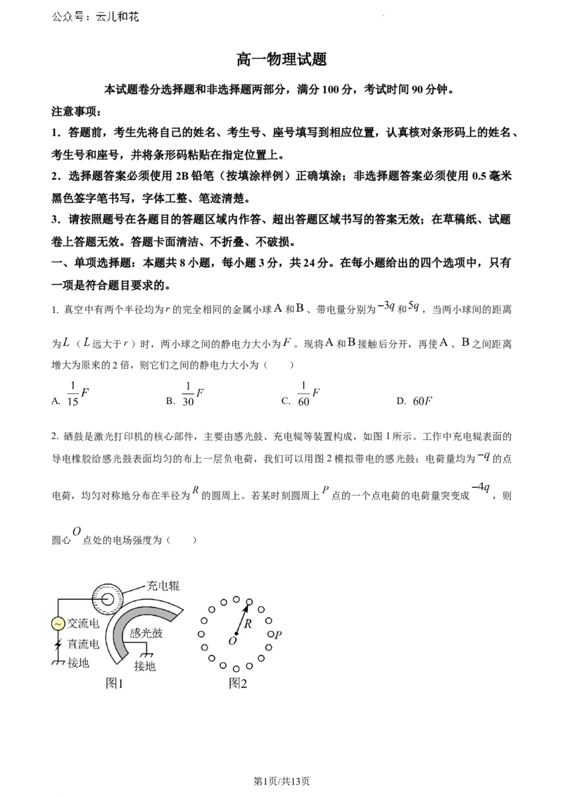 山东省德州市2023-2024学年高一下学期7月期末考试物理试题_2024-2025高一（7-7月题库）_2024年8月试卷_0806山东省德州市2023-2024学年高一下学期期末考试