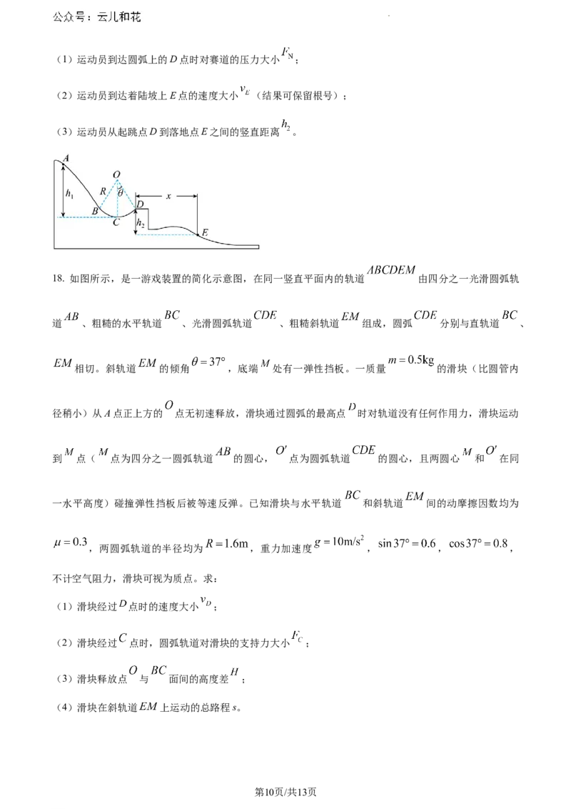 山东省德州市2023-2024学年高一下学期7月期末考试物理试题_2024-2025高一（7-7月题库）_2024年8月试卷_0806山东省德州市2023-2024学年高一下学期期末考试