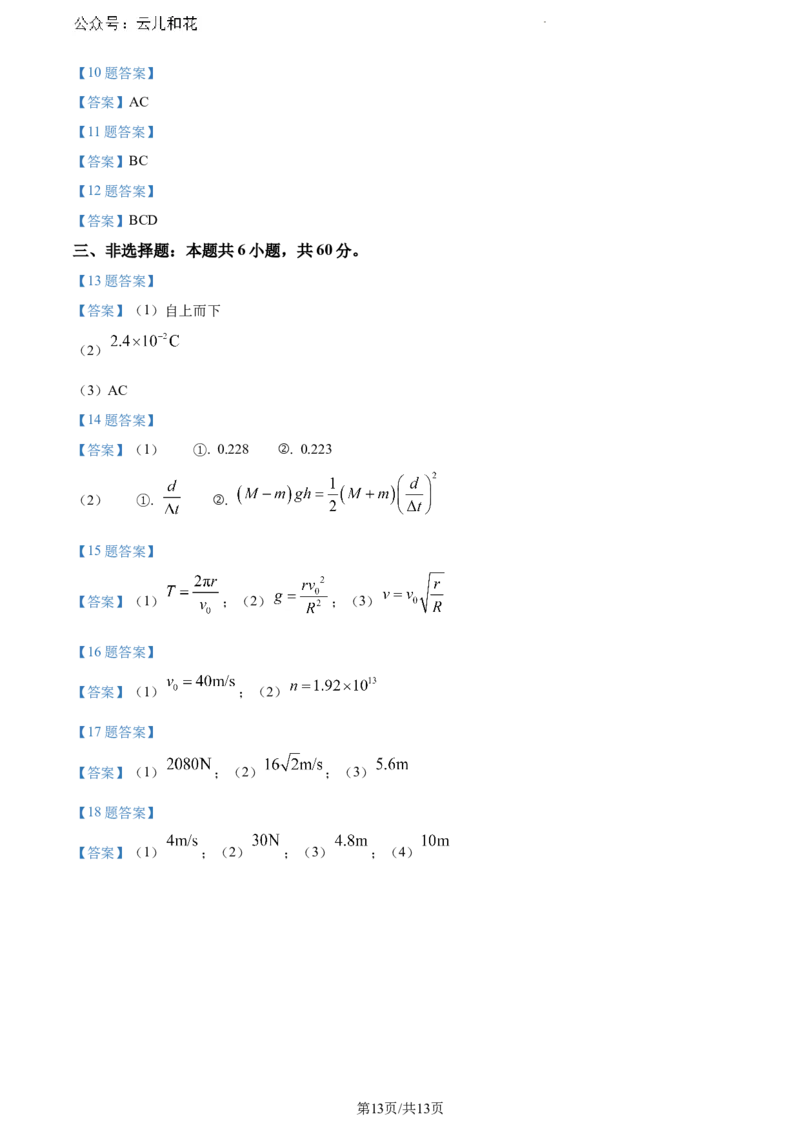 山东省德州市2023-2024学年高一下学期7月期末考试物理试题_2024-2025高一（7-7月题库）_2024年8月试卷_0806山东省德州市2023-2024学年高一下学期期末考试