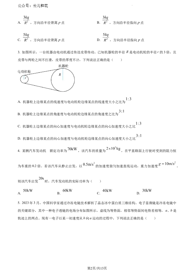 山东省德州市2023-2024学年高一下学期7月期末考试物理试题_2024-2025高一（7-7月题库）_2024年8月试卷_0806山东省德州市2023-2024学年高一下学期期末考试