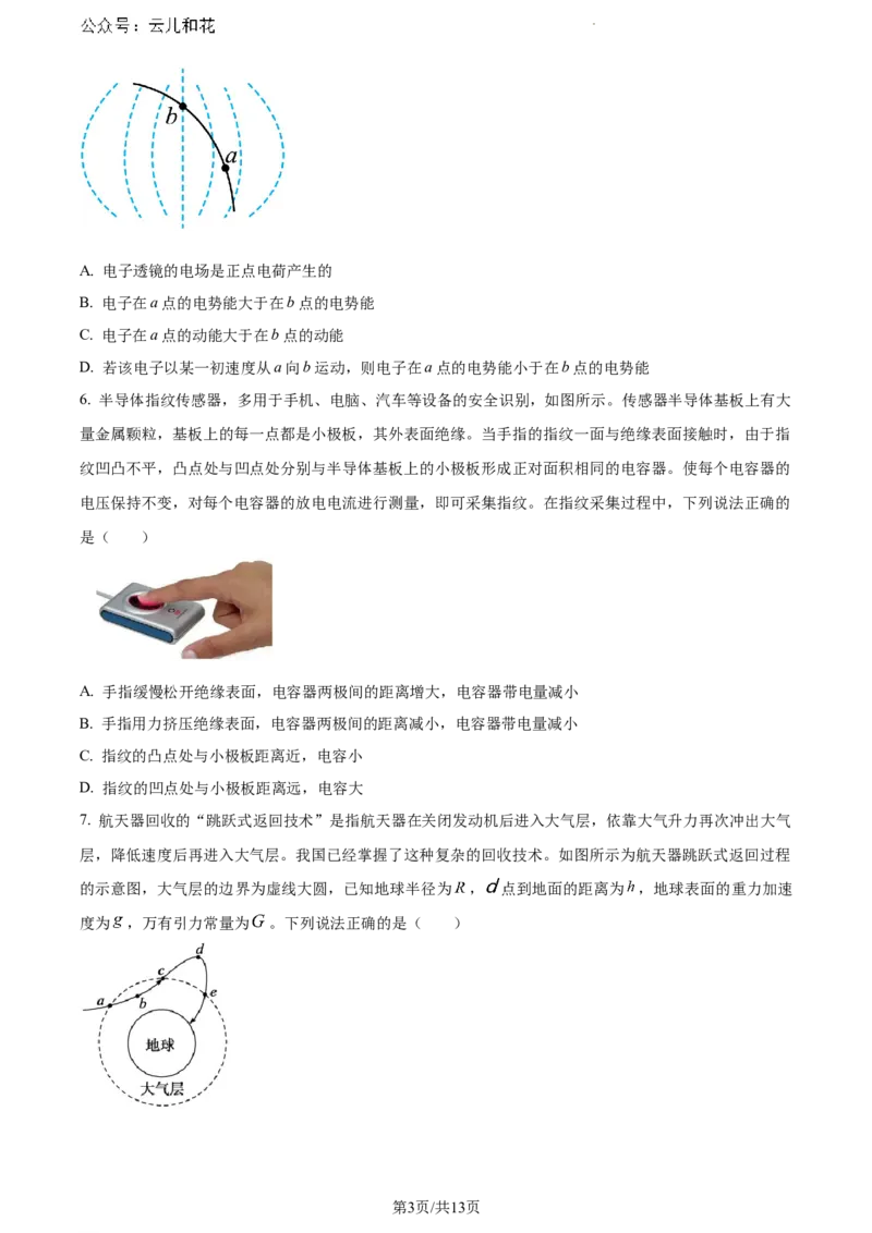 山东省德州市2023-2024学年高一下学期7月期末考试物理试题_2024-2025高一（7-7月题库）_2024年8月试卷_0806山东省德州市2023-2024学年高一下学期期末考试