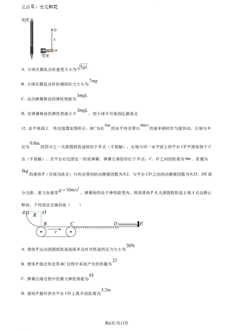 山东省德州市2023-2024学年高一下学期7月期末考试物理试题_2024-2025高一（7-7月题库）_2024年8月试卷_0806山东省德州市2023-2024学年高一下学期期末考试
