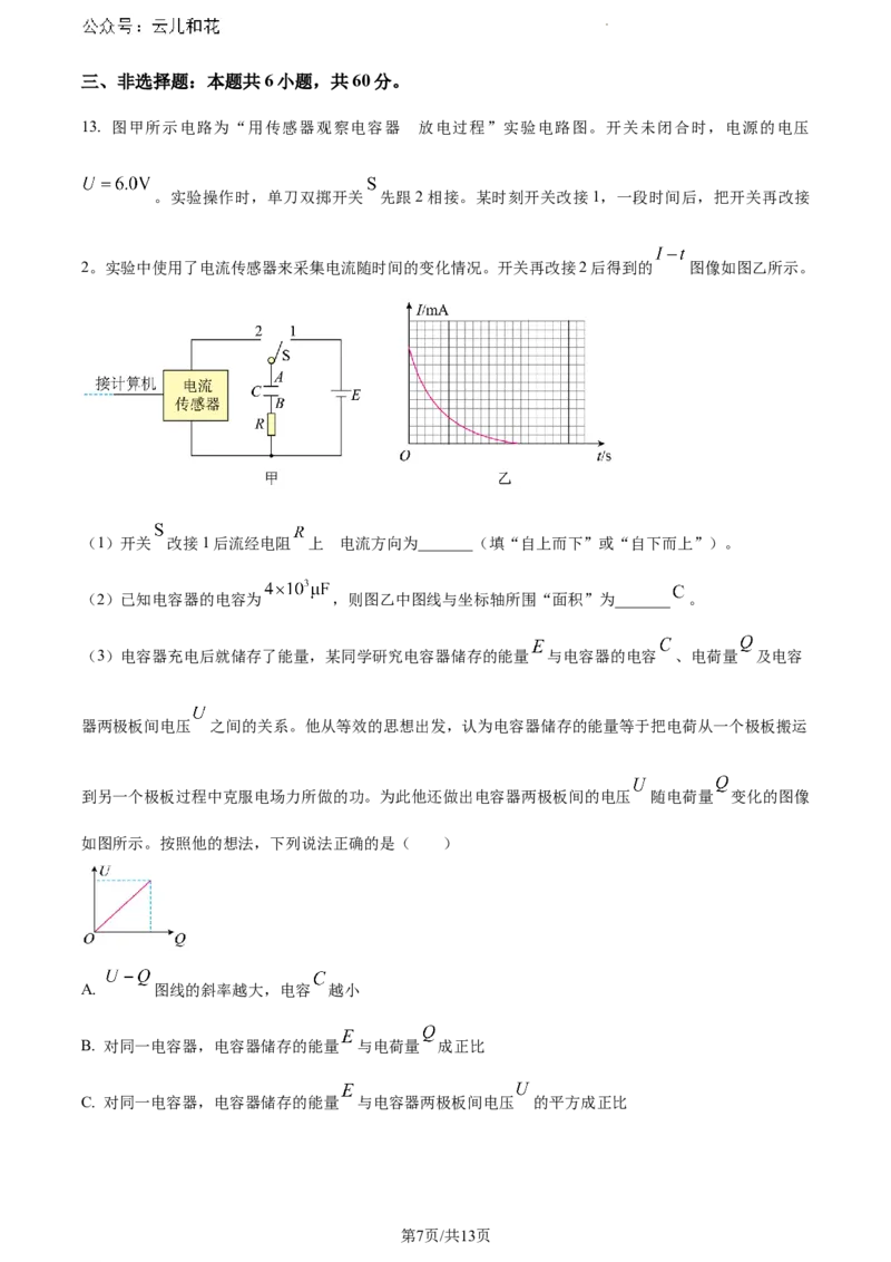 山东省德州市2023-2024学年高一下学期7月期末考试物理试题_2024-2025高一（7-7月题库）_2024年8月试卷_0806山东省德州市2023-2024学年高一下学期期末考试