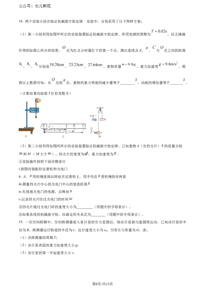 山东省德州市2023-2024学年高一下学期7月期末考试物理试题_2024-2025高一（7-7月题库）_2024年8月试卷_0806山东省德州市2023-2024学年高一下学期期末考试