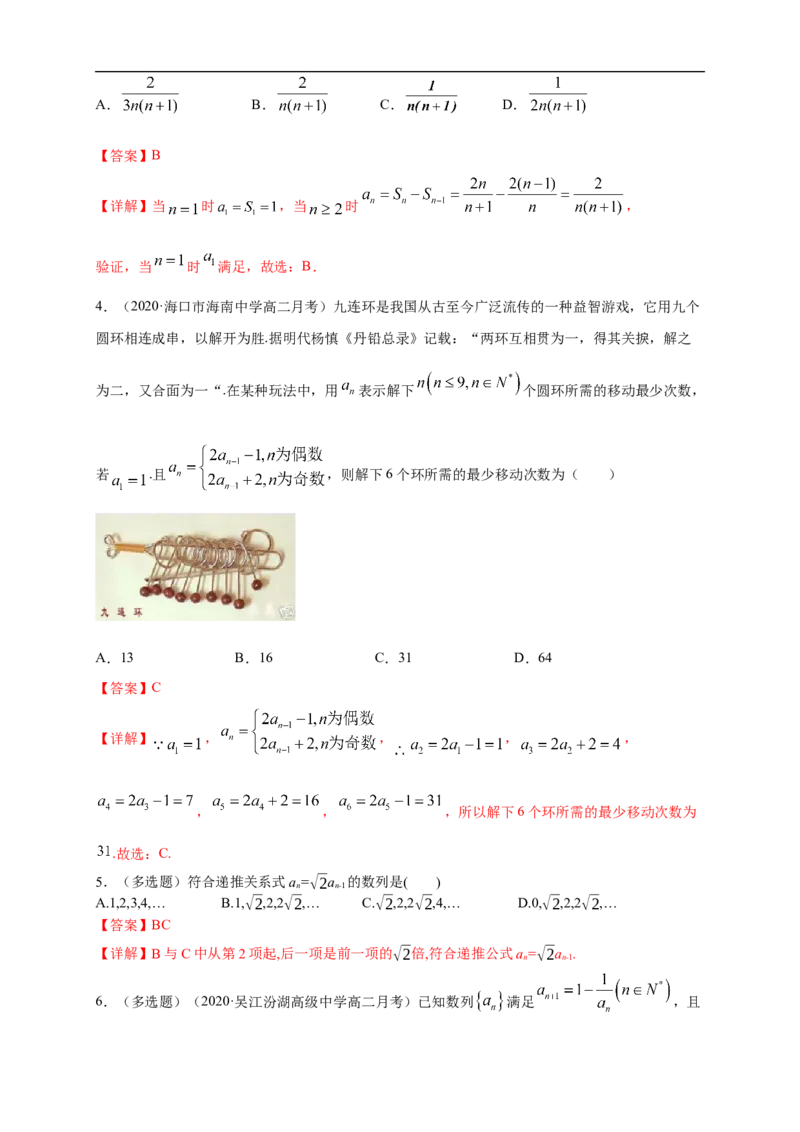 4.1数列的概念（2）-A基础练（解析版）_E015高中全科试卷_数学试题_选修2_01.同步练习_同步练习（第一套）_新教材精创4.1数列的概念（2）-A基础练-(人教A版高二选择性必修第二册)