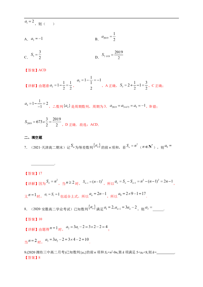 4.1数列的概念（2）-A基础练（解析版）_E015高中全科试卷_数学试题_选修2_01.同步练习_同步练习（第一套）_新教材精创4.1数列的概念（2）-A基础练-(人教A版高二选择性必修第二册)