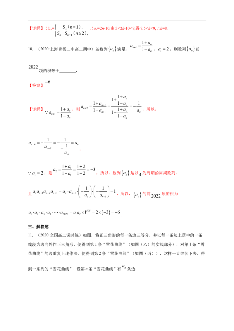 4.1数列的概念（2）-A基础练（解析版）_E015高中全科试卷_数学试题_选修2_01.同步练习_同步练习（第一套）_新教材精创4.1数列的概念（2）-A基础练-(人教A版高二选择性必修第二册)