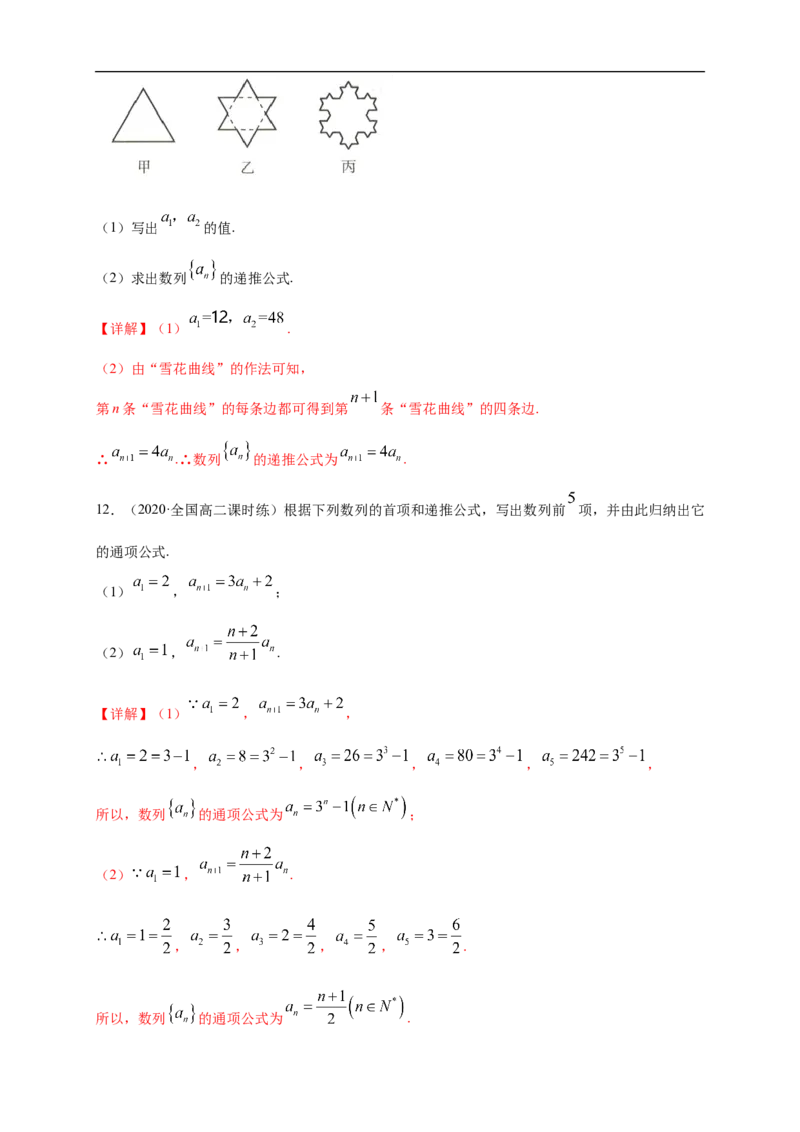 4.1数列的概念（2）-A基础练（解析版）_E015高中全科试卷_数学试题_选修2_01.同步练习_同步练习（第一套）_新教材精创4.1数列的概念（2）-A基础练-(人教A版高二选择性必修第二册)