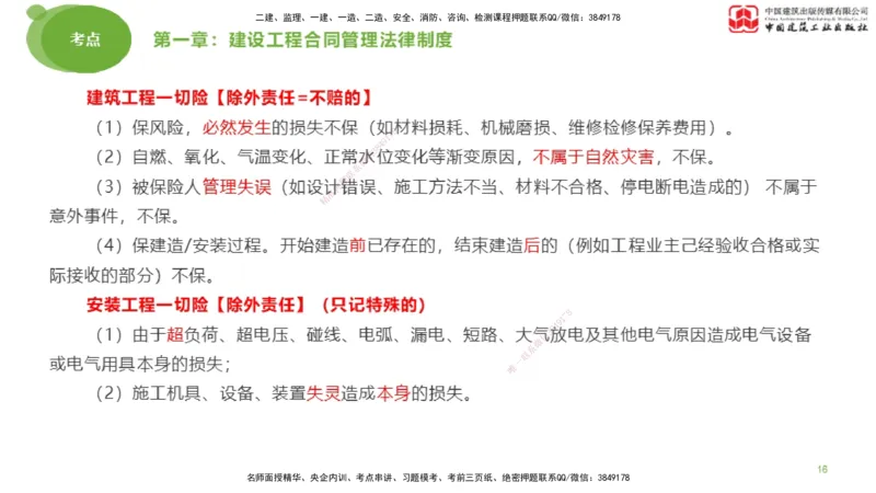2025年监理工程师《合同管理》大师直播（上）_监理工程师_2025监理工程师_2025年监理工程师SVIP_2025年监理合同管理SVIP_04-冲刺串讲✿考点强化✿小灶集训_讲义
