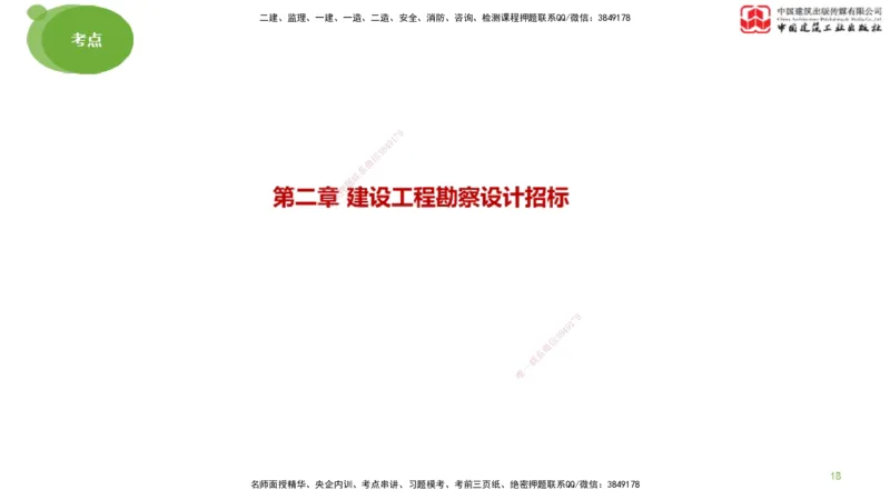 2025年监理工程师《合同管理》大师直播（上）_监理工程师_2025监理工程师_2025年监理工程师SVIP_2025年监理合同管理SVIP_04-冲刺串讲✿考点强化✿小灶集训_讲义