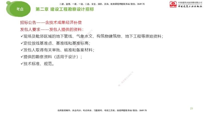 2025年监理工程师《合同管理》大师直播（上）_监理工程师_2025监理工程师_2025年监理工程师SVIP_2025年监理合同管理SVIP_04-冲刺串讲✿考点强化✿小灶集训_讲义