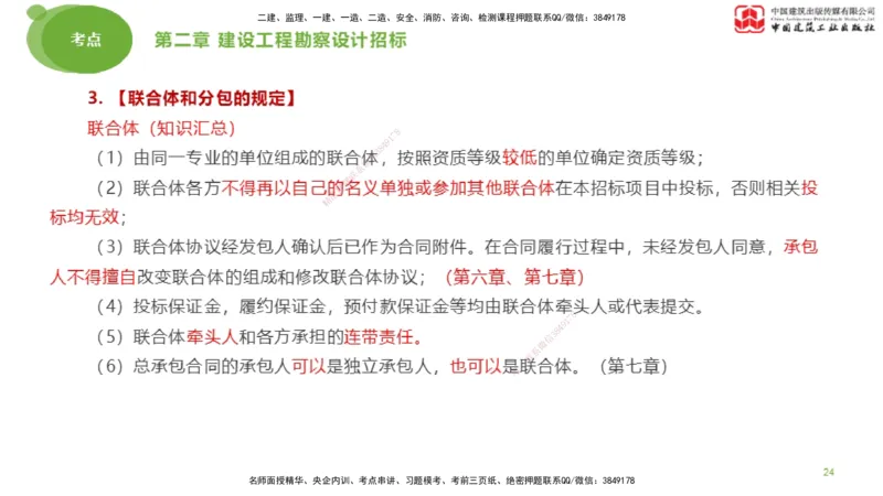 2025年监理工程师《合同管理》大师直播（上）_监理工程师_2025监理工程师_2025年监理工程师SVIP_2025年监理合同管理SVIP_04-冲刺串讲✿考点强化✿小灶集训_讲义