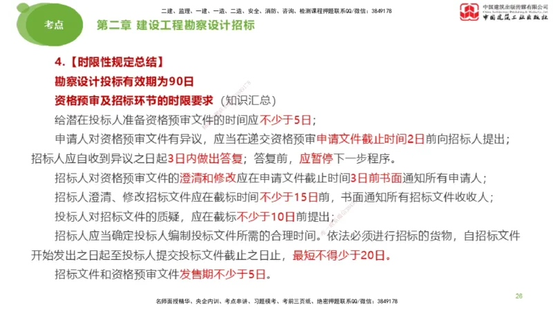 2025年监理工程师《合同管理》大师直播（上）_监理工程师_2025监理工程师_2025年监理工程师SVIP_2025年监理合同管理SVIP_04-冲刺串讲✿考点强化✿小灶集训_讲义
