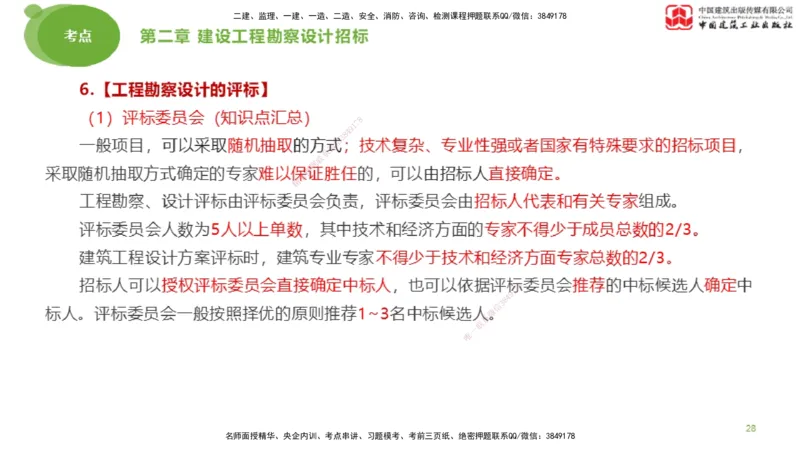 2025年监理工程师《合同管理》大师直播（上）_监理工程师_2025监理工程师_2025年监理工程师SVIP_2025年监理合同管理SVIP_04-冲刺串讲✿考点强化✿小灶集训_讲义