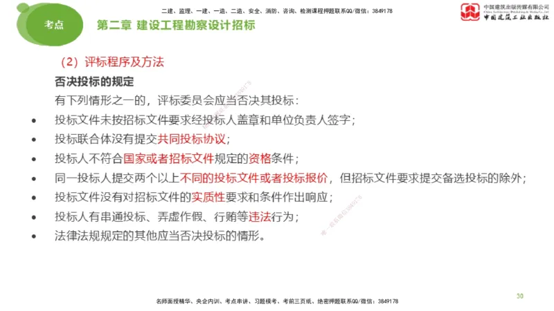 2025年监理工程师《合同管理》大师直播（上）_监理工程师_2025监理工程师_2025年监理工程师SVIP_2025年监理合同管理SVIP_04-冲刺串讲✿考点强化✿小灶集训_讲义
