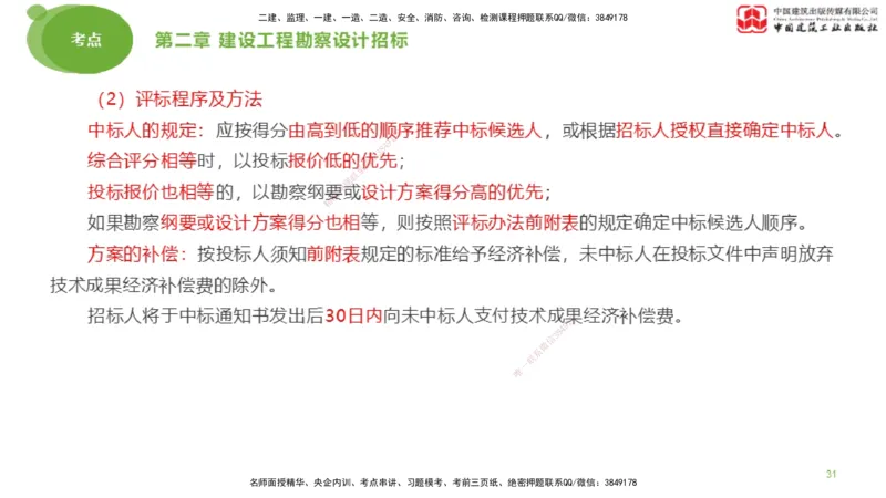 2025年监理工程师《合同管理》大师直播（上）_监理工程师_2025监理工程师_2025年监理工程师SVIP_2025年监理合同管理SVIP_04-冲刺串讲✿考点强化✿小灶集训_讲义