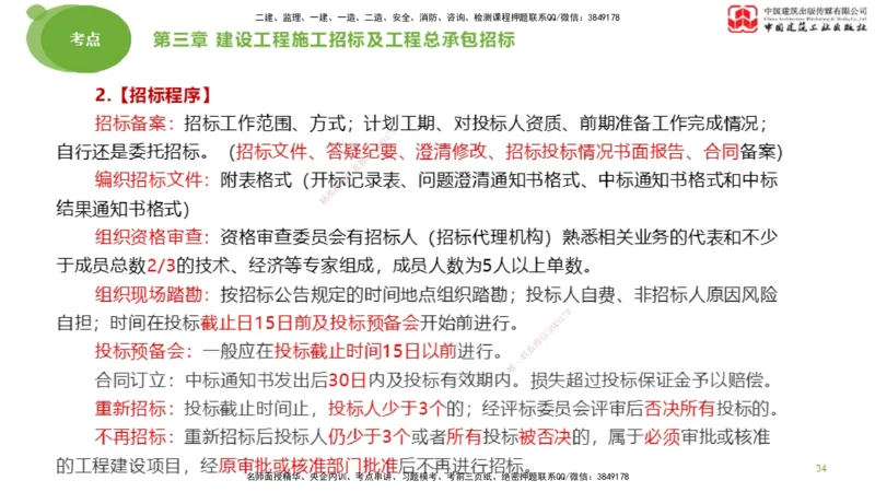 2025年监理工程师《合同管理》大师直播（上）_监理工程师_2025监理工程师_2025年监理工程师SVIP_2025年监理合同管理SVIP_04-冲刺串讲✿考点强化✿小灶集训_讲义