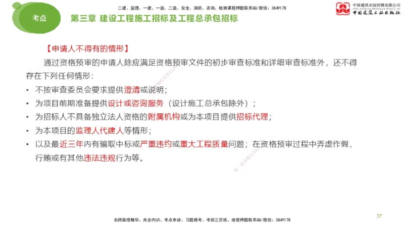 2025年监理工程师《合同管理》大师直播（上）_监理工程师_2025监理工程师_2025年监理工程师SVIP_2025年监理合同管理SVIP_04-冲刺串讲✿考点强化✿小灶集训_讲义