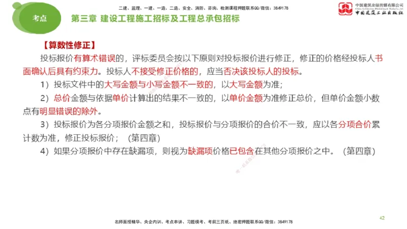 2025年监理工程师《合同管理》大师直播（上）_监理工程师_2025监理工程师_2025年监理工程师SVIP_2025年监理合同管理SVIP_04-冲刺串讲✿考点强化✿小灶集训_讲义