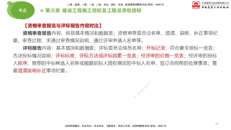2025年监理工程师《合同管理》大师直播（上）_监理工程师_2025监理工程师_2025年监理工程师SVIP_2025年监理合同管理SVIP_04-冲刺串讲✿考点强化✿小灶集训_讲义