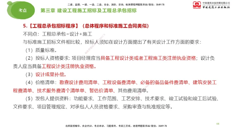 2025年监理工程师《合同管理》大师直播（上）_监理工程师_2025监理工程师_2025年监理工程师SVIP_2025年监理合同管理SVIP_04-冲刺串讲✿考点强化✿小灶集训_讲义
