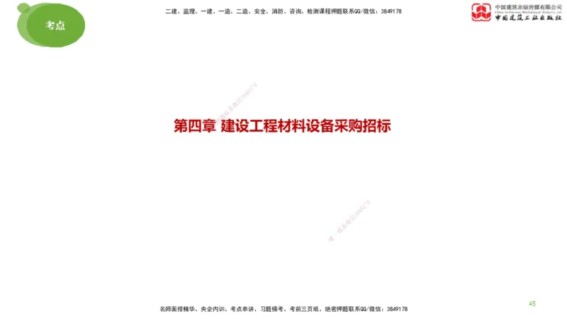 2025年监理工程师《合同管理》大师直播（上）_监理工程师_2025监理工程师_2025年监理工程师SVIP_2025年监理合同管理SVIP_04-冲刺串讲✿考点强化✿小灶集训_讲义
