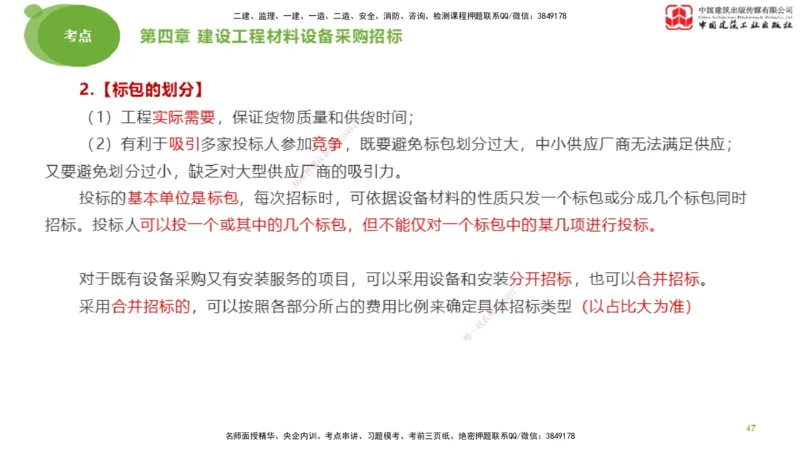 2025年监理工程师《合同管理》大师直播（上）_监理工程师_2025监理工程师_2025年监理工程师SVIP_2025年监理合同管理SVIP_04-冲刺串讲✿考点强化✿小灶集训_讲义
