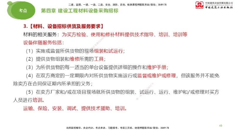 2025年监理工程师《合同管理》大师直播（上）_监理工程师_2025监理工程师_2025年监理工程师SVIP_2025年监理合同管理SVIP_04-冲刺串讲✿考点强化✿小灶集训_讲义