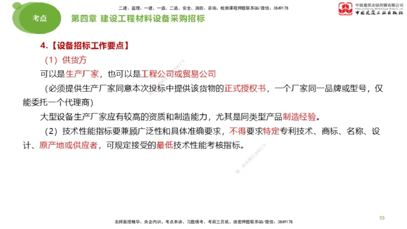 2025年监理工程师《合同管理》大师直播（上）_监理工程师_2025监理工程师_2025年监理工程师SVIP_2025年监理合同管理SVIP_04-冲刺串讲✿考点强化✿小灶集训_讲义