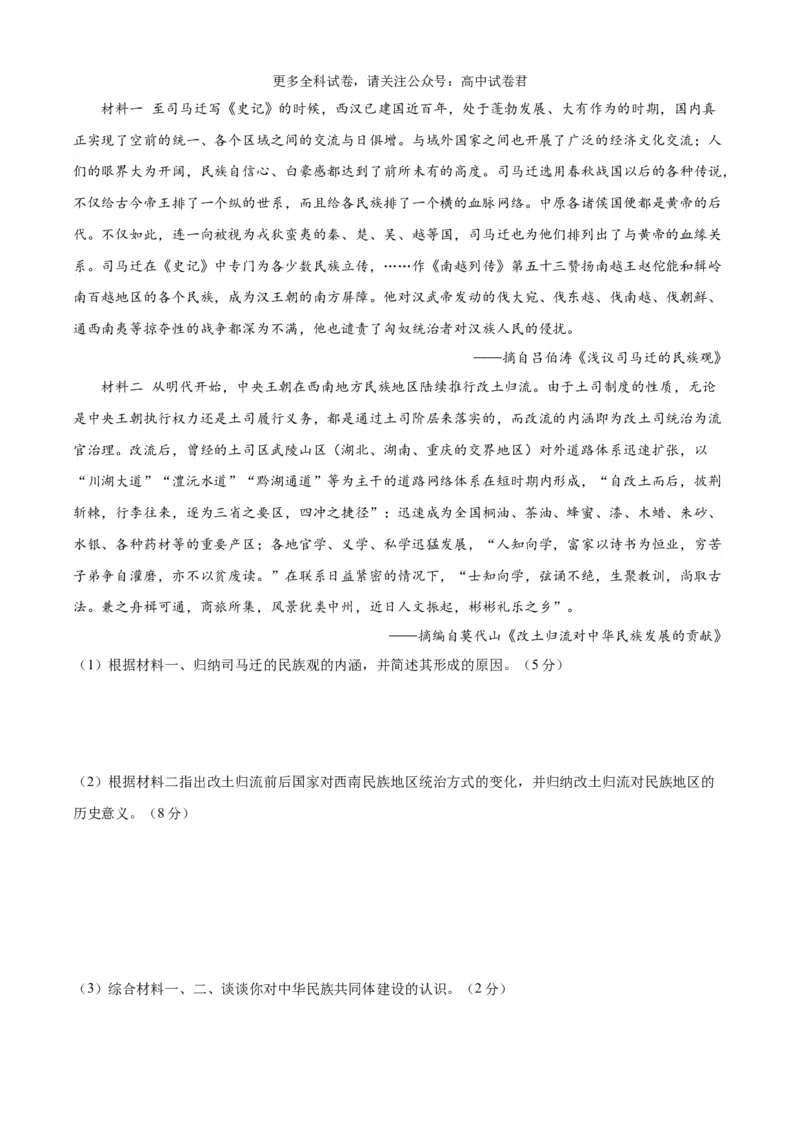 历史（九省联考考后提升卷，广西）（原卷版）_2024年4月_其他_2024年1月新&ldquo;九省联考&rdquo;考后提升卷（原卷+解析）_2024年1月&ldquo;九省联考&rdquo;历史真题完全解读与考后提升