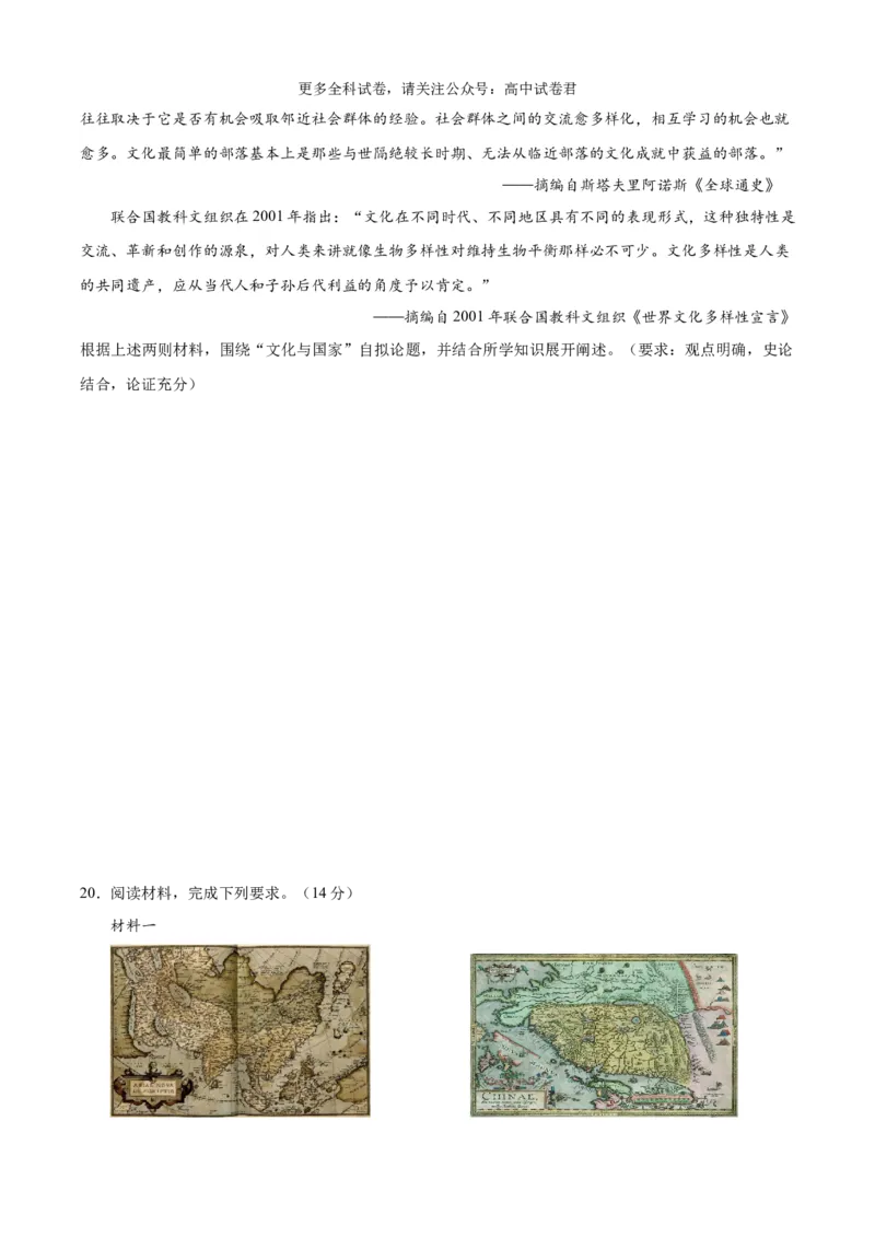 历史（九省联考考后提升卷，广西）（原卷版）_2024年4月_其他_2024年1月新&ldquo;九省联考&rdquo;考后提升卷（原卷+解析）_2024年1月&ldquo;九省联考&rdquo;历史真题完全解读与考后提升