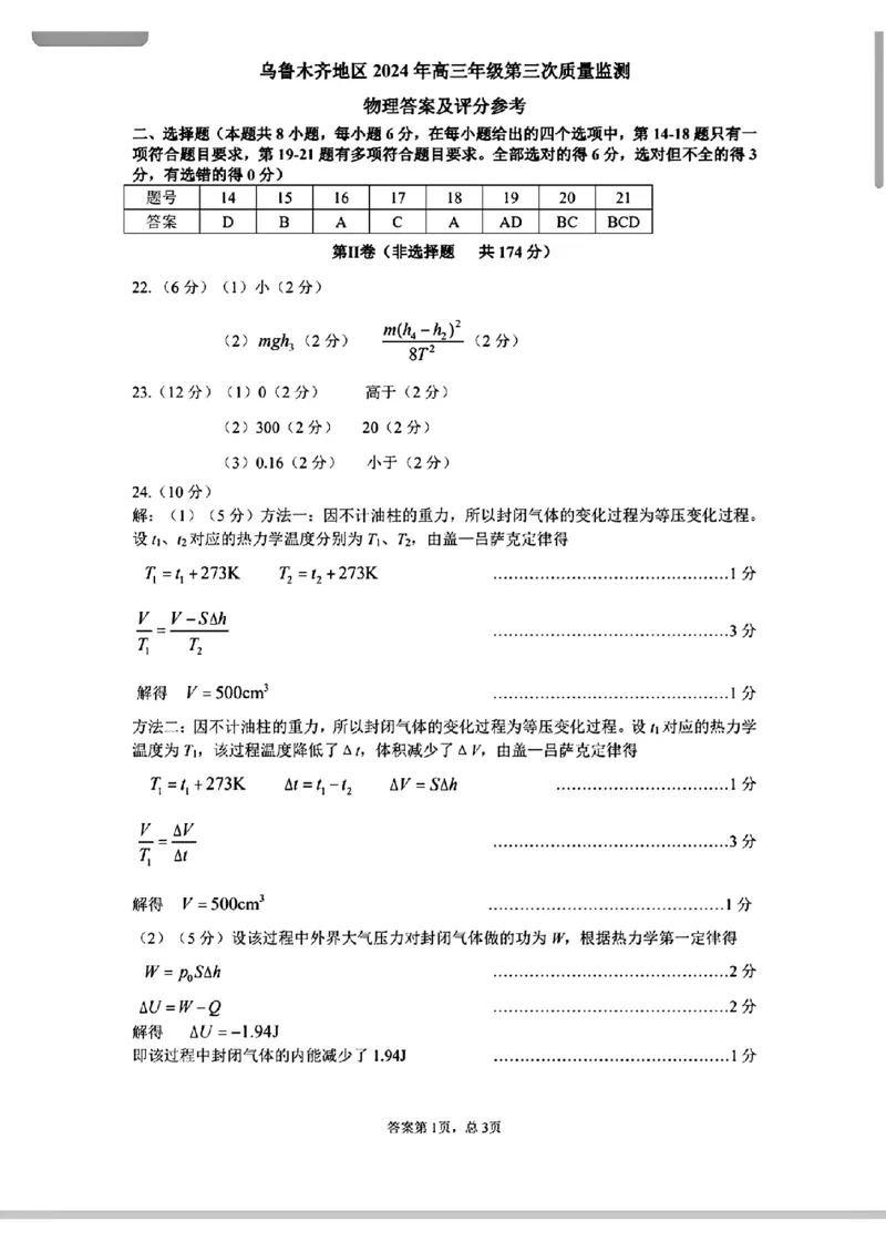 去手写_乌鲁木齐地区2024年高三年级第三次质量(2)_2024年4月_01按日期_30号_2024届新疆乌鲁木齐地区高三下学期第三次质量监测_2024届新疆乌鲁木齐高三下学期三模考试理科综合试题